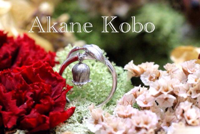 【愛の告白】すずらんリング